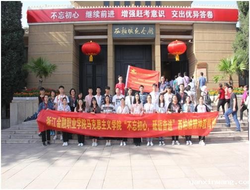 浙金院师生赴西柏坡开展红色寻根之旅